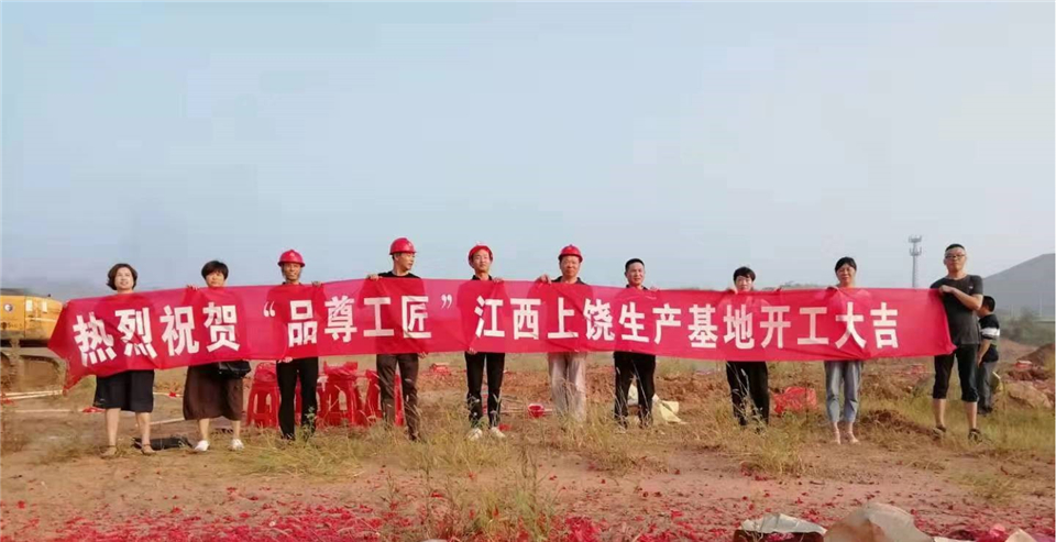 品尊工匠新工廠破土動工，蓄勢待發(fā)(圖4)